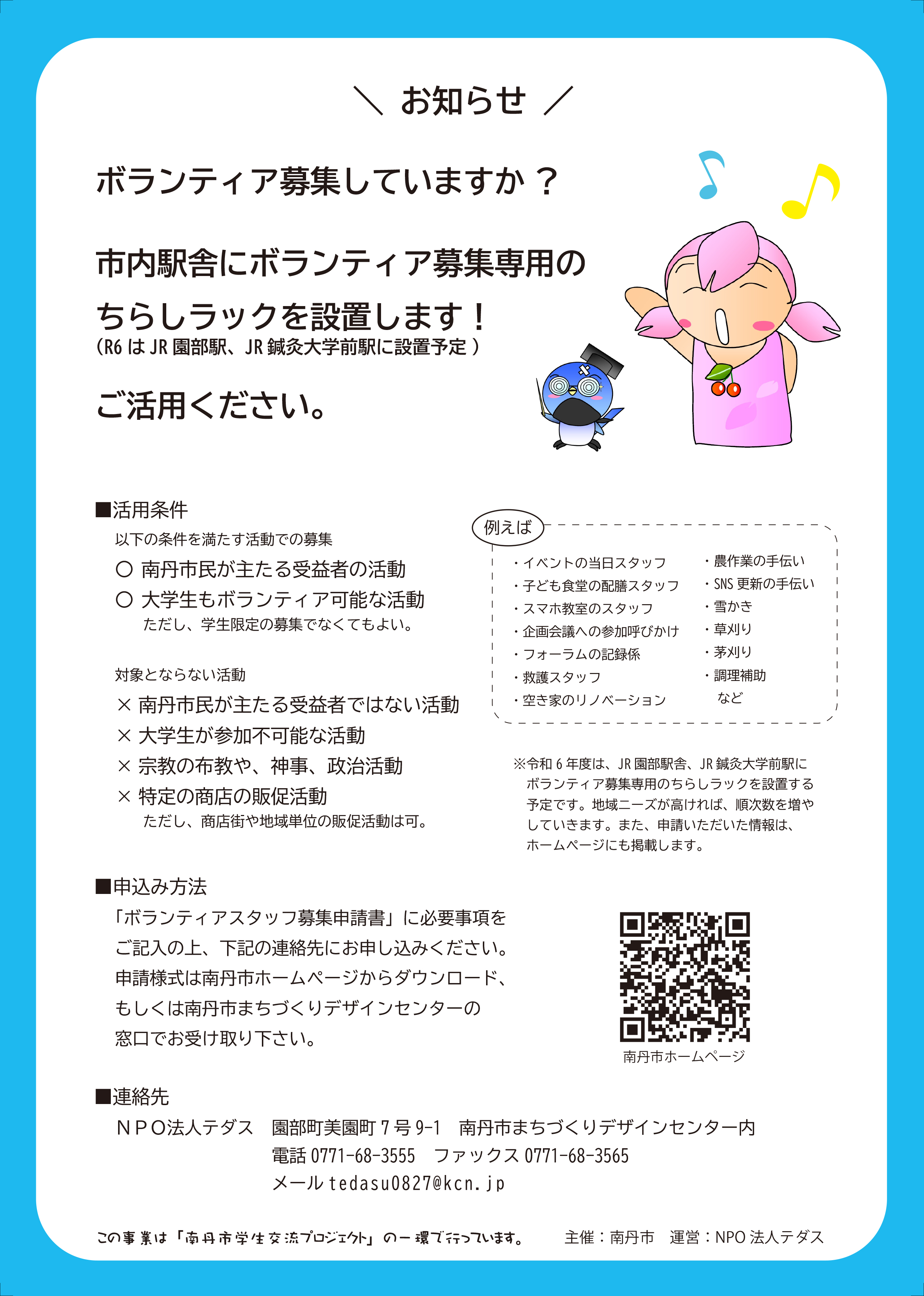 ボランティア募集チラシ・申込用紙セット - 無料テンプレート公開中 - 楽しもう Office