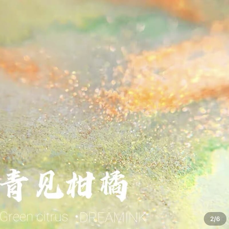 DREAM INK 青見柑橘 グリーンシトラス 20ml 遊色ラメ入りボトルインク薫月文具堂