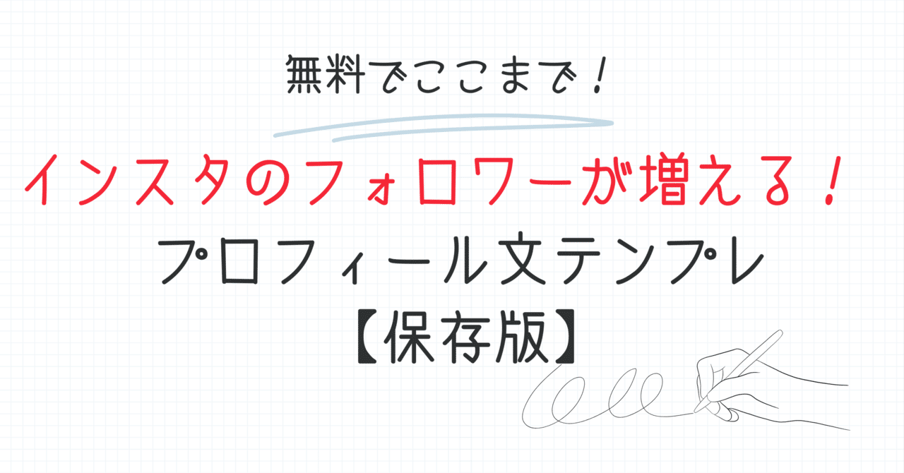 インスタのプロフィール・ステメでおしゃれな自己紹介を作るテクニック＆トレンドまとめアプリオ