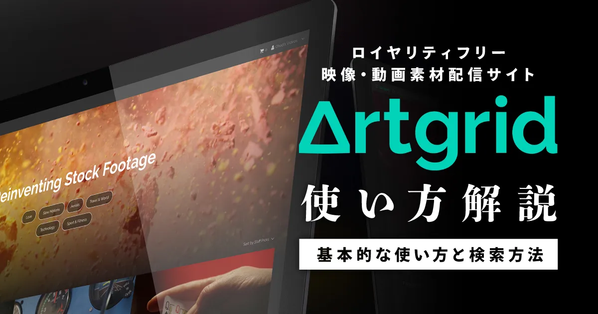 圧倒的に高品質すぎる動画素材サイト4選 有料・無料の4K映像