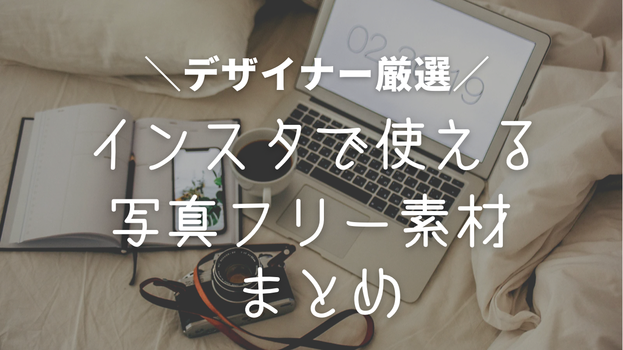 著作権フリー画像の正しい探し方-違法にならないためのライセンス知識