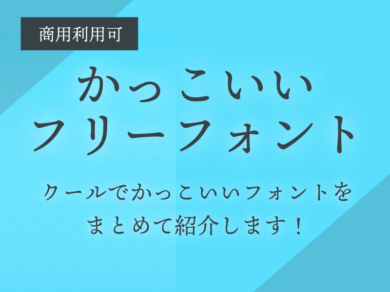 おすすめの数字フォント19選&フォント選びのポイントは？ - フリーランス 副業 業務委託 案件獲得メディア Workship MAGAZINE