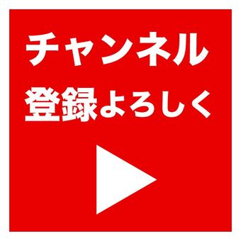 チャンネル登録お願いします アニメーションロゴ - 涼川リトのフリー動画素材 - BOOTH