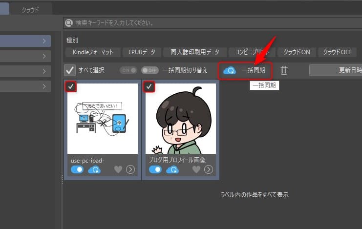 初心者向け CLIP STUDIOのクラウドに作品をアップする方法・同期させる方法ICHISAEKI.COM