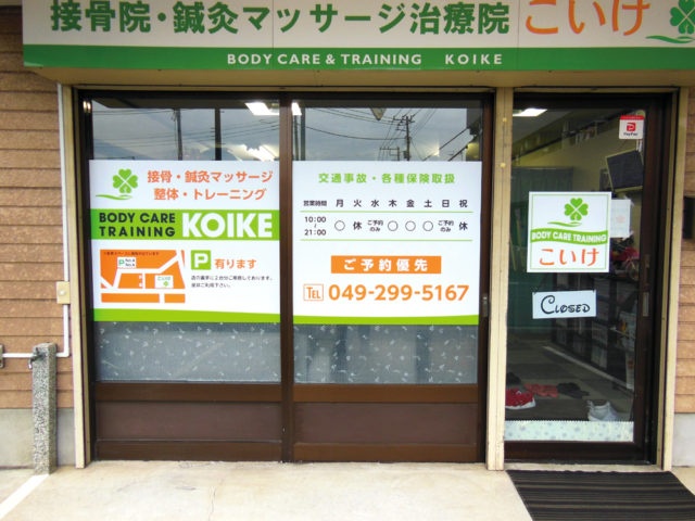 鍼灸院の和風な看板デザイン - 看板制作、トータルショップデザイン「SIGNPOST」