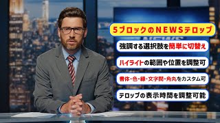 ニュース風テロップベースセットイラスト