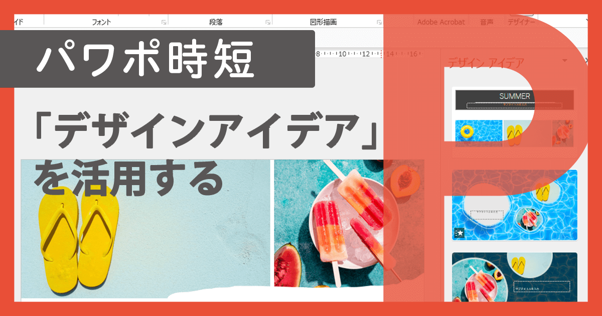 アートディレクターが、あなたの働き方まで美しくする 「美しすぎるパワポ」 後編ウェブ電通報