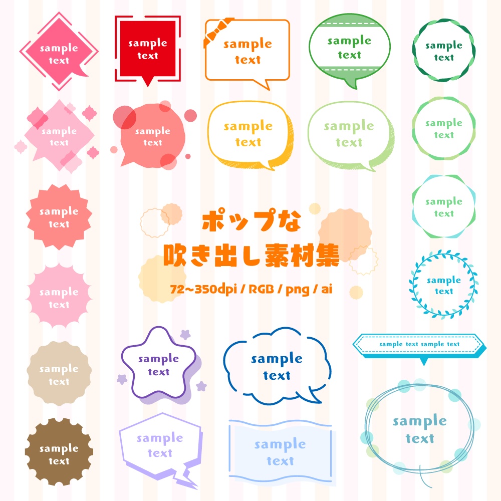 Image vectorielle Stock シンプルでポップな吹き出しのセット 素材 おしゃれ フレーム あしらい かわいいAdobeStock