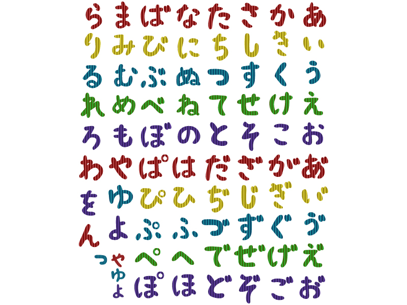 ひらがな、カタカナ デザイン文字イラスト無料イラスト・フリー素材なら「イラストAC」