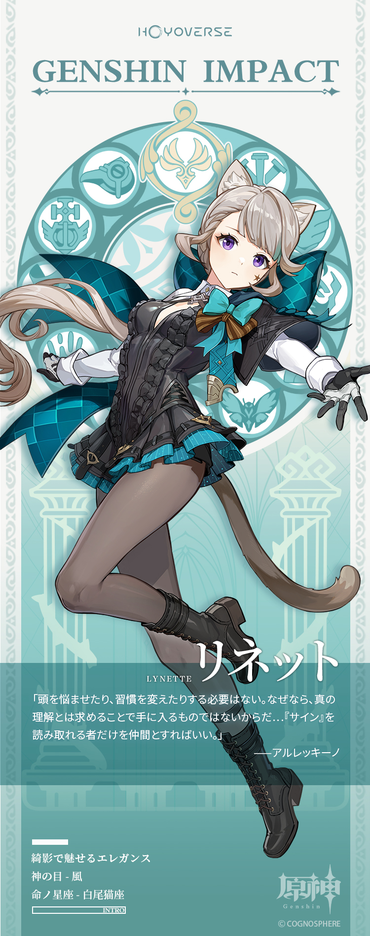 原神』フォンテーヌより「リネ」「リネット」「フレミネ」がVer.4.0で実装決定！リネットは無料配布もありインサイド