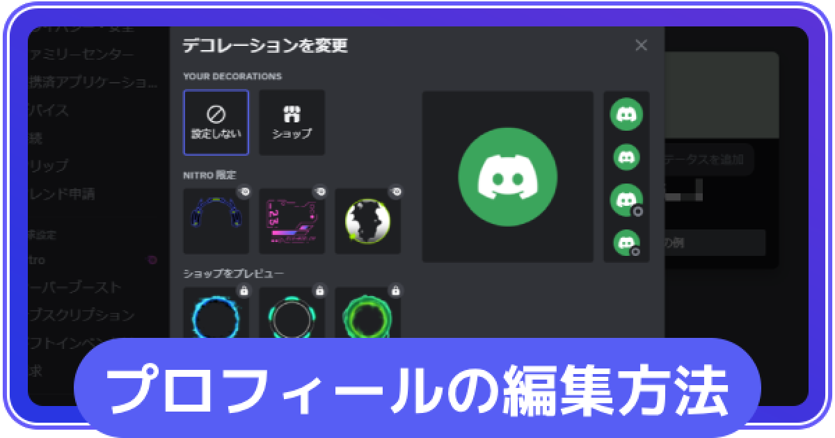 サーバーごとのプロフィール – Discord