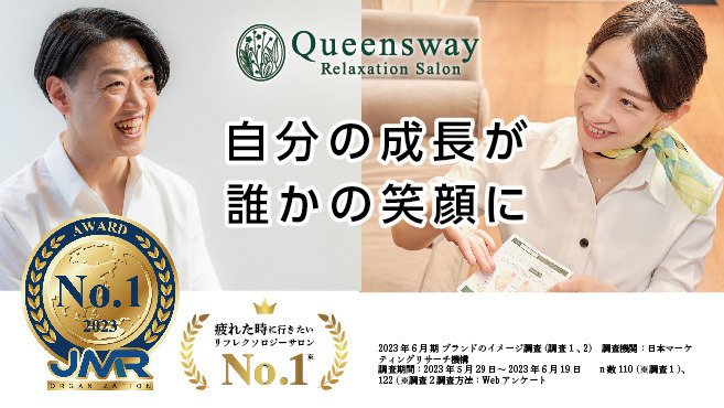 求人】Queensway（クイーンズウェイ）川崎アゼリア（神奈川県のセラピスト）の仕事 | サロンdeジョブ