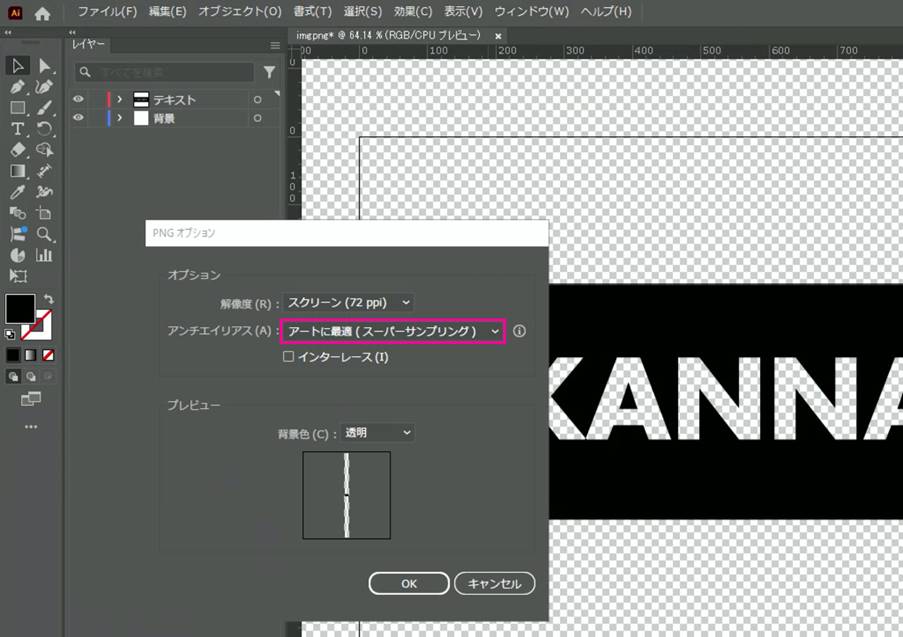 2024年最新版 イラストレーターで背景を透過する方法を徹底解説！Skilled MagazineVue.js オフィシャルパートナ
