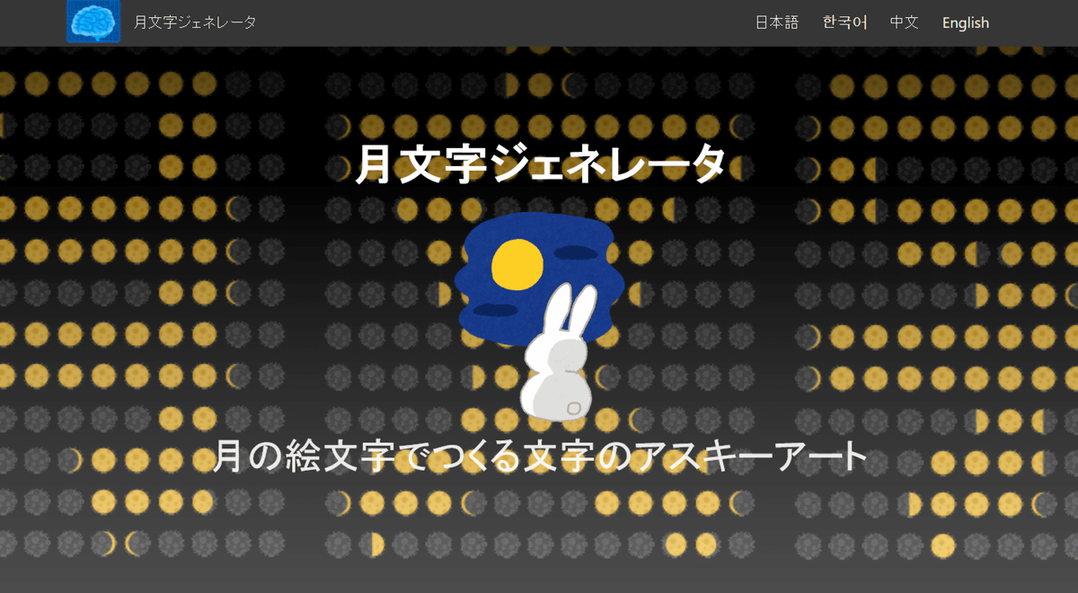 なぜか読める文章ジェネレーター JavaScriptふにゃ通