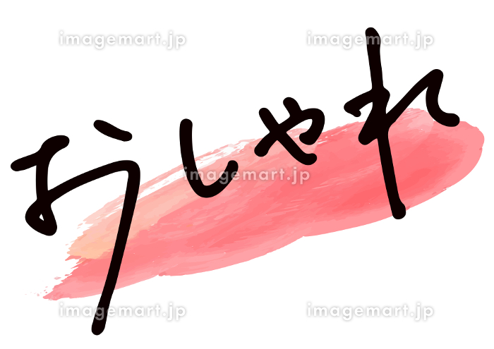 手書きレトロ風文字・ひらがなのイラスト素材77957547- PIXTA