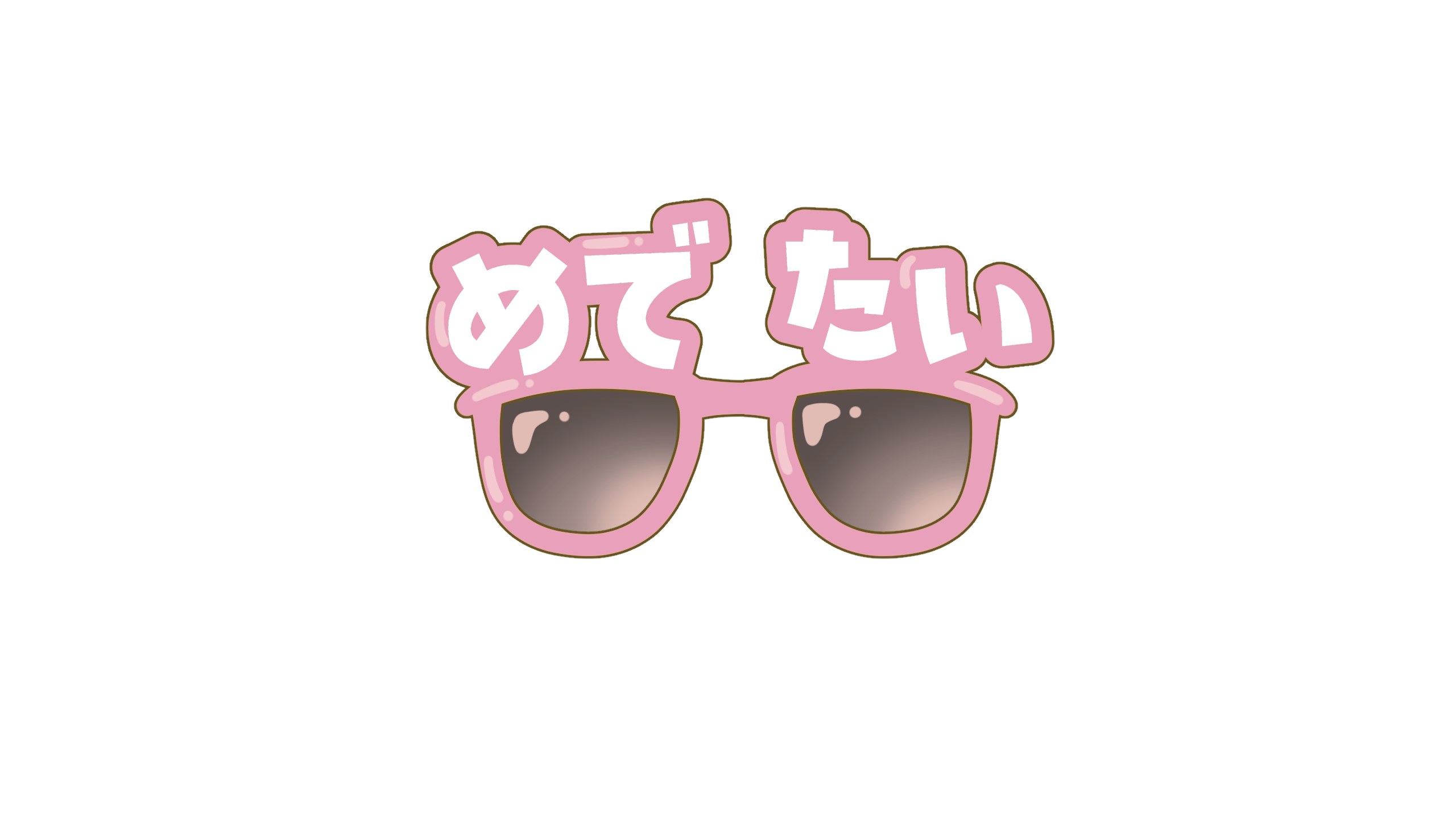 サングラス - ニコニ・コモンズ