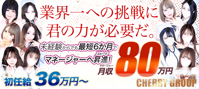 池袋 [豊島区]の風俗男性求人！店員スタッフ・送迎ドライバー募集！男の高収入の転職・バイト情報【FENIX JOB】