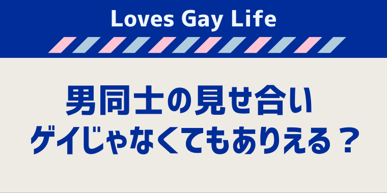 部屋に入り浸ってる無邪気でオナニー盛りの近所のガキが、横でオナニーはじめた(汗)｜オカズ男子☆ドットコム｜ゲイエロ動画