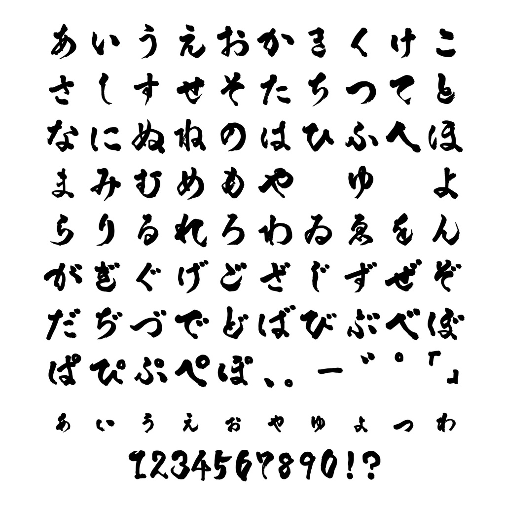 力強い毛筆・筆文字の日本語フリーフォント15選 無料＆商用可- フリーランス 副業 業務委託 案件獲得メディア Workship MAGAZINE