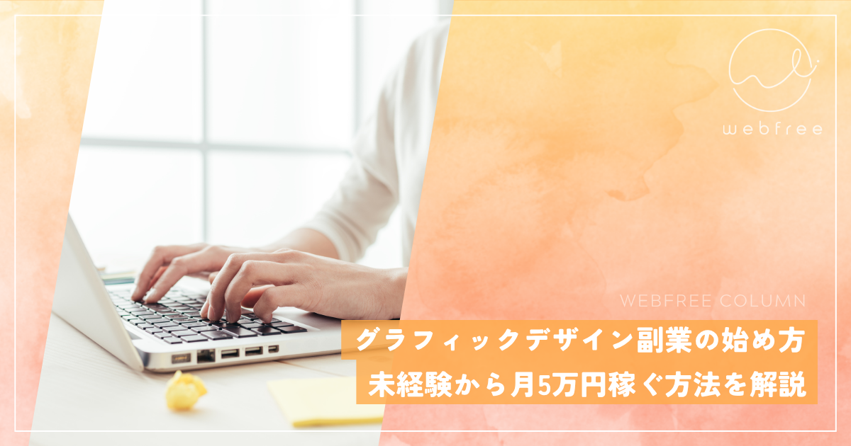 グラフィックデザイナーデザイン・写真・芸術未来の仕事を探せ！未来の仕事キッズネット