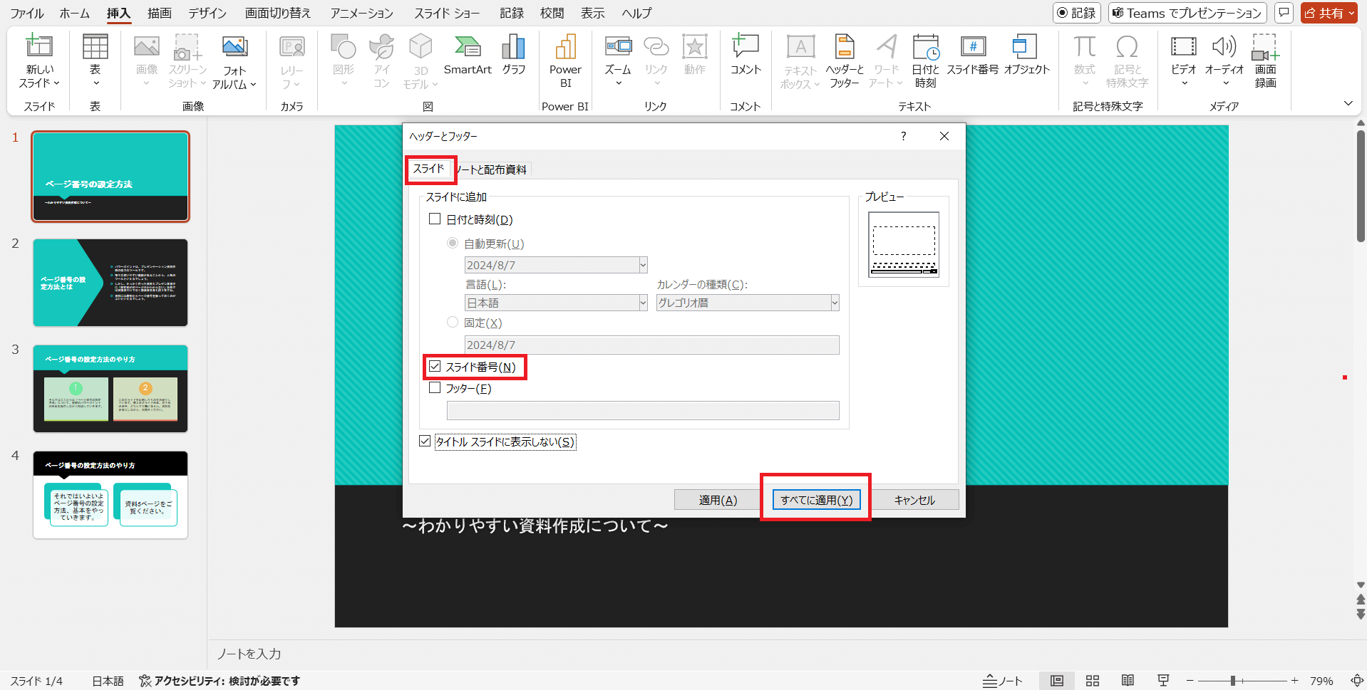 Canva ページ番号の入れ方を解説プレゼン資料の作成に役立つ