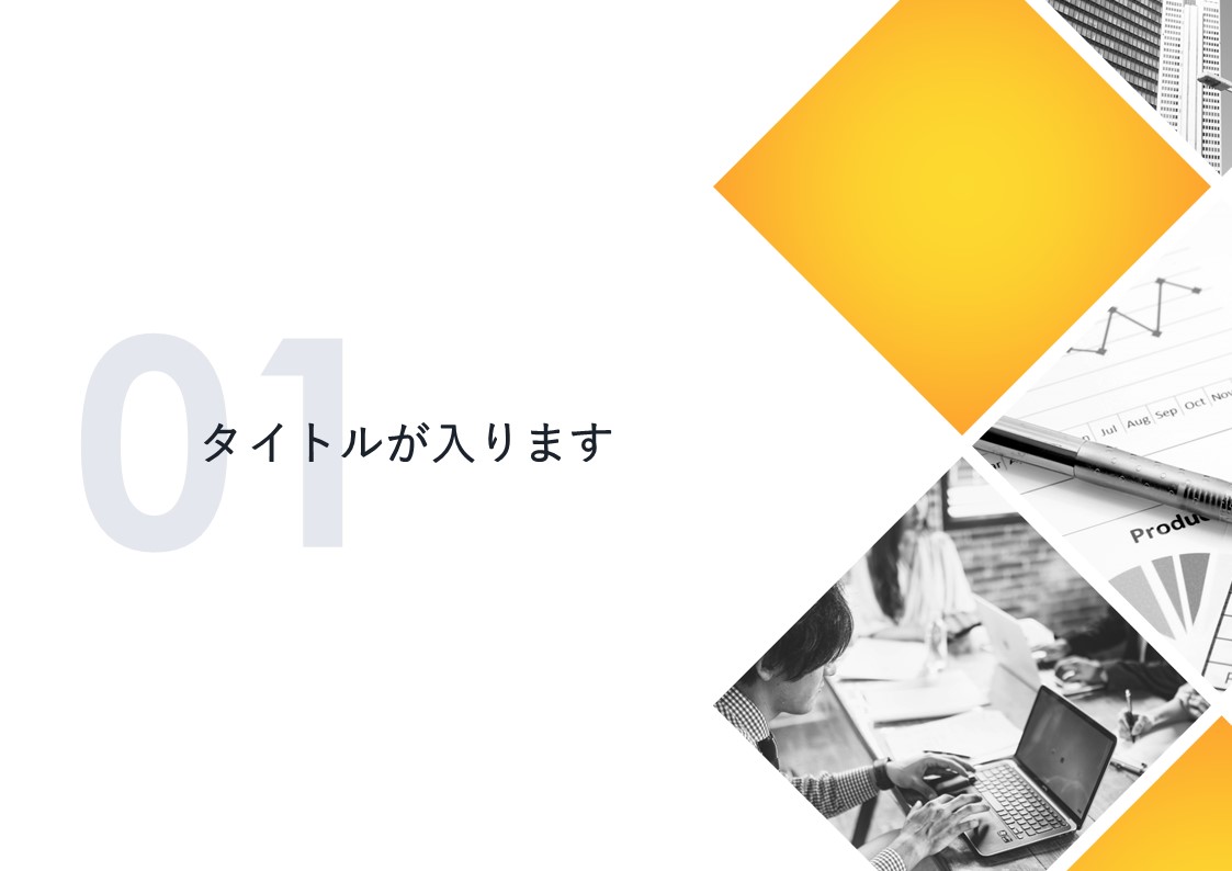 企画書の表紙デザインテンプレート！プロが作成した受注率が高まる表紙デザインドキュメントビズ
