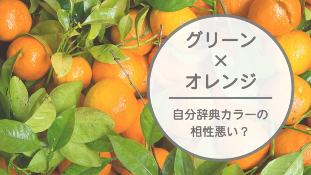 納品事例 オレンジとグリーンの使い方。リビングハウス企業サイト 公式 家具・インテリアショップのLIVING HOUSE