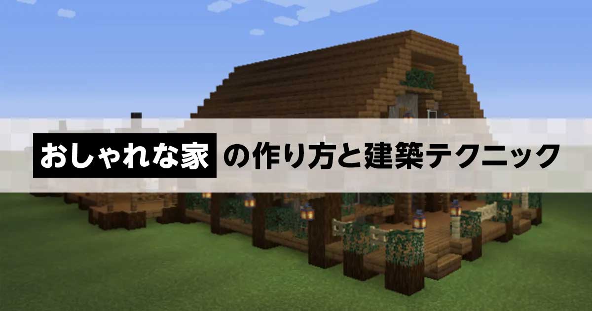マイクラ ちょっとだけおしゃれな雑居ビルを建てる - Minecraft街発展にっき