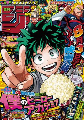 ヒロアカ 7周年記念イラスト公開 & 人気投票実施