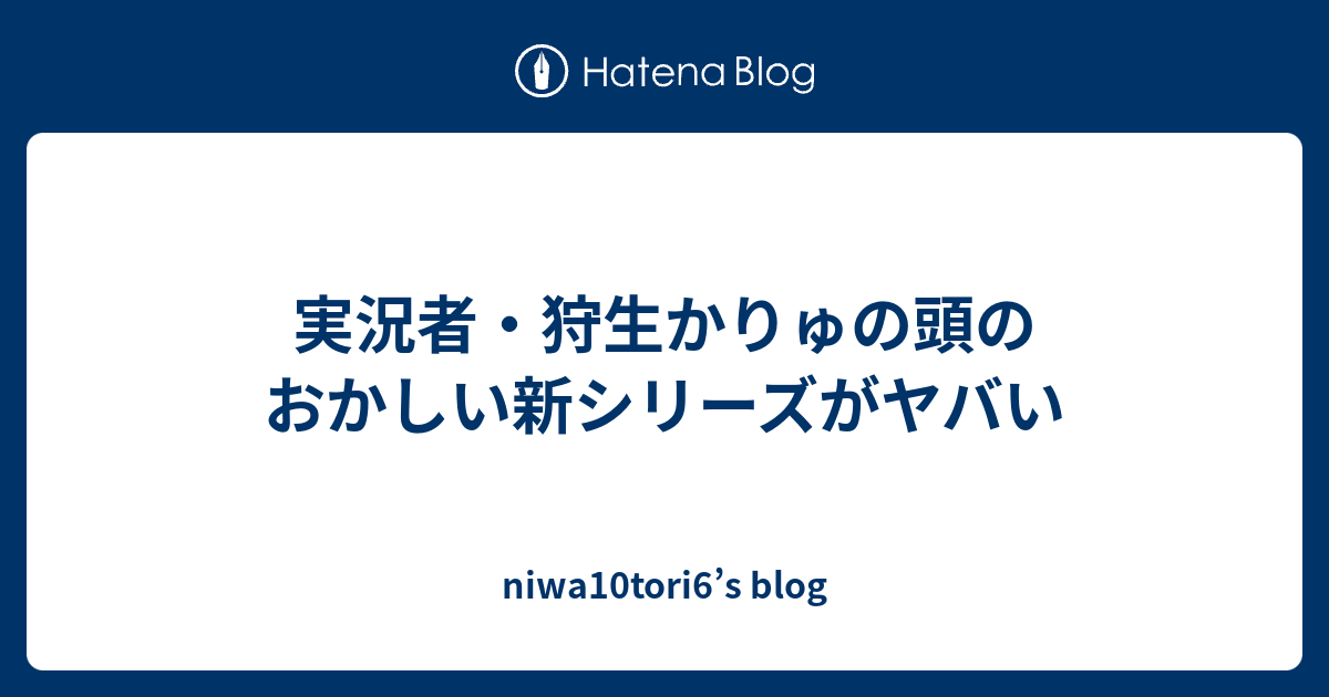 狩生かりゅニコ生 ダ【2019/06/12】