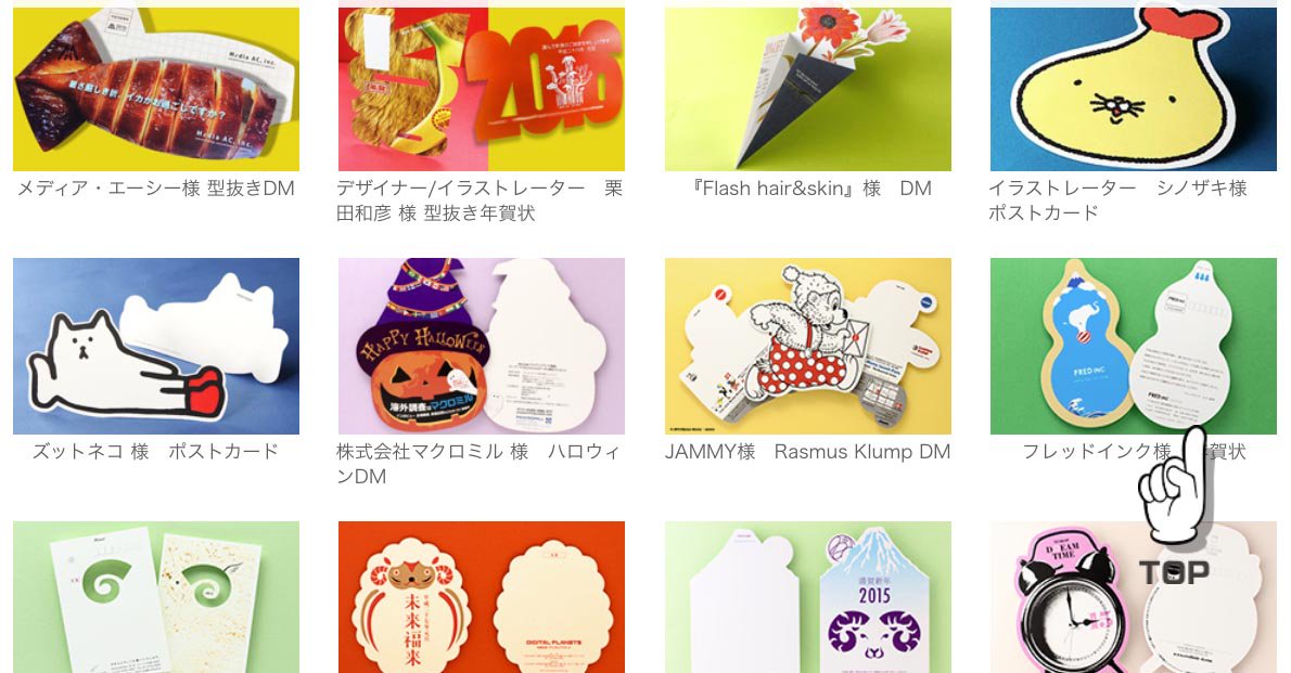 型抜き印刷・型抜きカード製作が格安ネット印刷 メガプリント