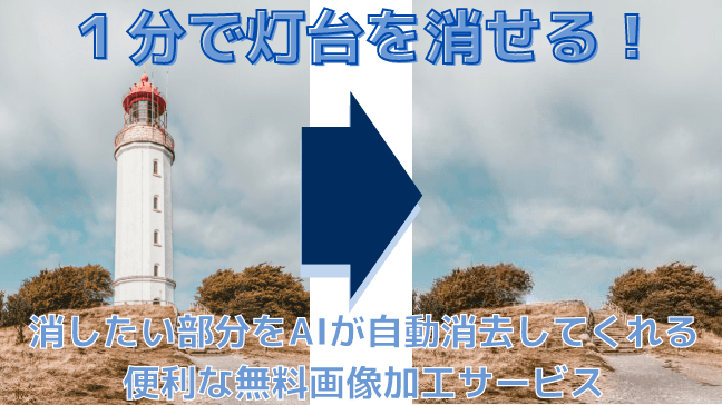 不要な人を消す加工アプリ7選！自然に消すコツも紹介WidgetClub