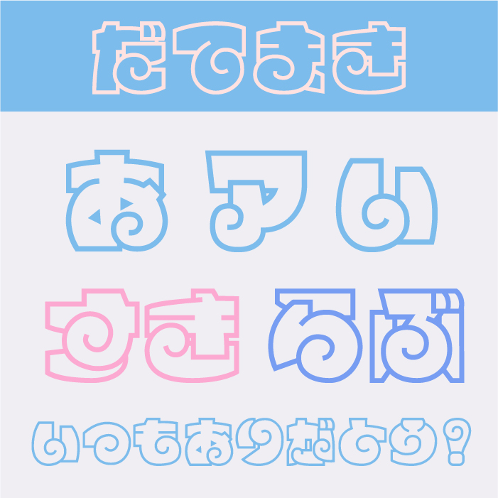 文字入れアプリPhontoのおすすめ！可愛いフォント10選 サムネイル作成沖縄の格安ホームページ制作ならエヌポンプへ