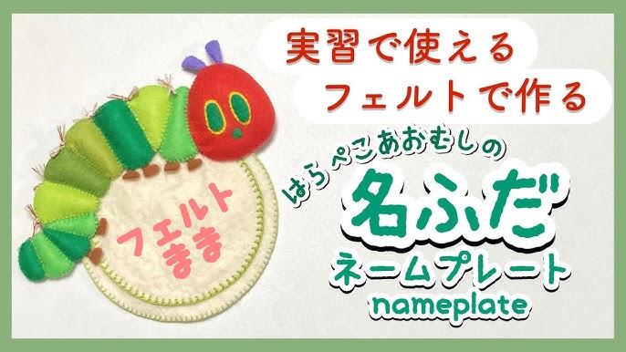 保育士のためのフェルト名札作りガイド