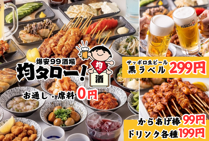 公式】居酒屋 土間土間 橋本店｜単品飲み放題が安いコスパの高い居酒屋