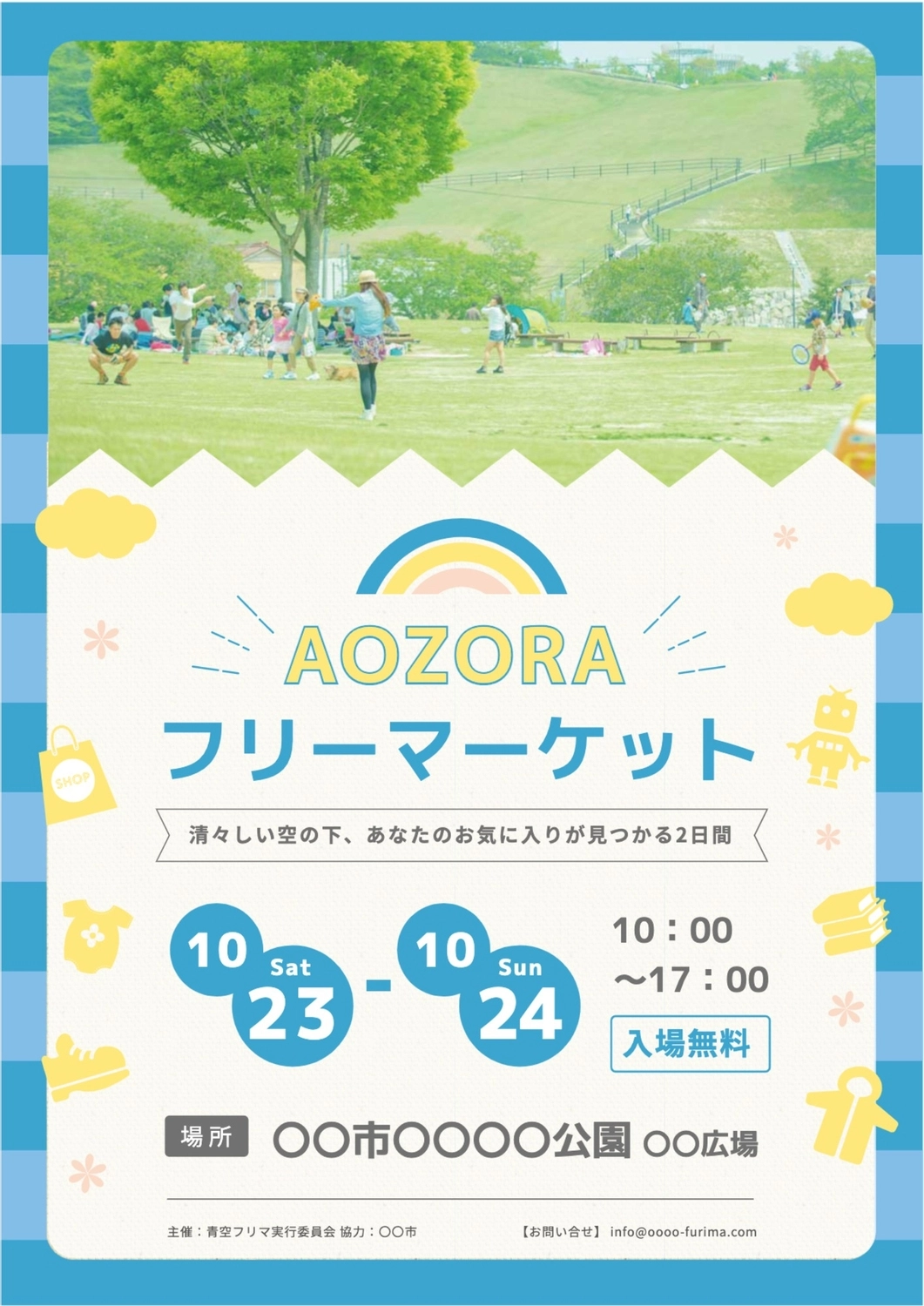 A4チラシ・フライヤーフリーマーケットの無料デザインテンプレート印刷のラクスル