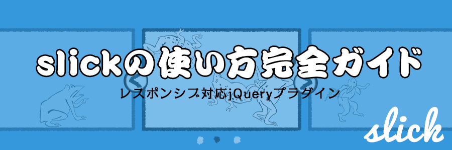 カルーセル スライダー の活用事例10選！実装時の注意点も解説 – 初心者のための会社ホームページ作り方講座エックスサーバー株式会社