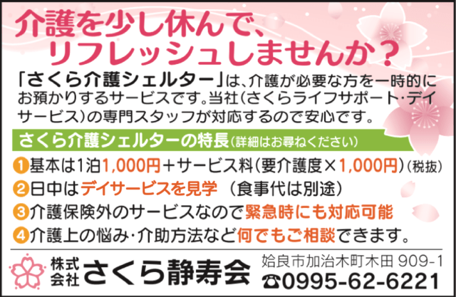 2021年10月20日南日本新聞へ掲載 - 鹿児島 株式会社高山産業のホームページ（公式）