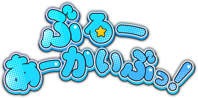 ブルーアーカイブ -Blue Archive- ブルアカ