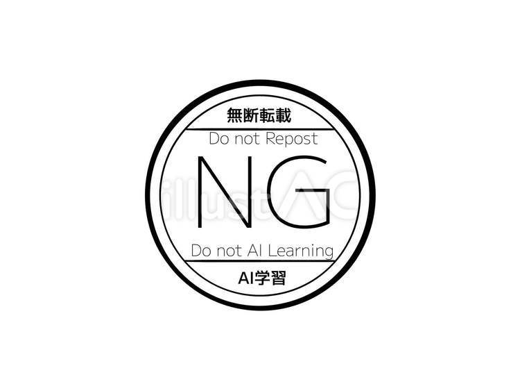 AI学習・転載禁止のウォーターマーク12イラスト - No: 25869160無料イラスト・フリー素材なら「イラストAC」