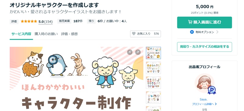 アイコン・ヘッダーイラスト作成ココナラ