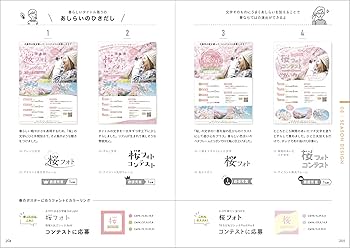 デザインは細部に宿る！物足りないデザインに一手間加える「あしらい」方が分かる良書 -あたらしい、あしらい。コリス