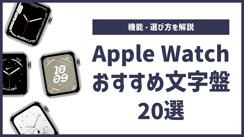 Apple Watchのいろんな壁紙を紹介！おすすめアプリとDLサイトもWidgetClub