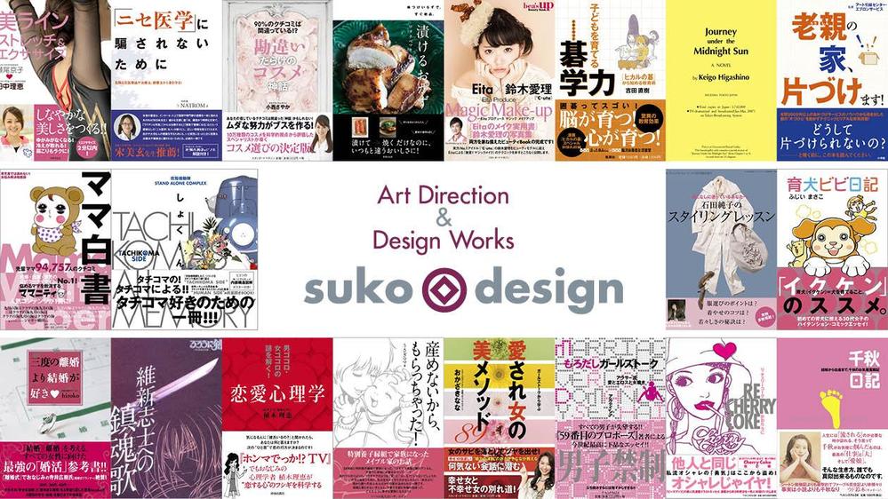 ブックデザイン・装丁 制作事例グラフィックデザイン事務所 DESIGN+SLIM 東京・神奈川