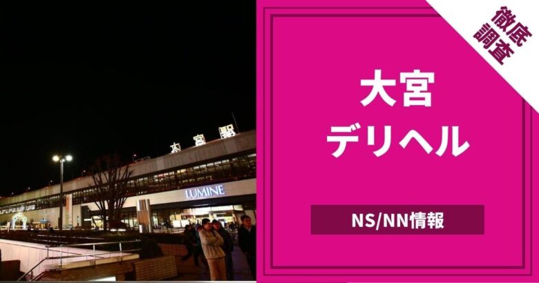 デリヘルってどこまでするの？本番事情やサービス内容・働く女性の口コミも紹介｜ココミル