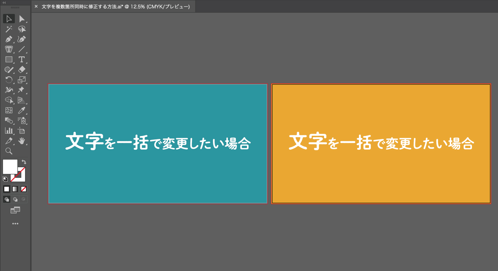イラレ 日本語書体をロゴのように見せる加工テクニック・プロのデザイン講座
