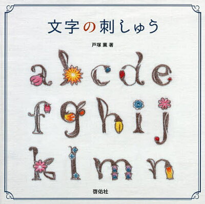 特攻服に使える！本格・手縫い刺繍のやりかたCOSPLAY MODE