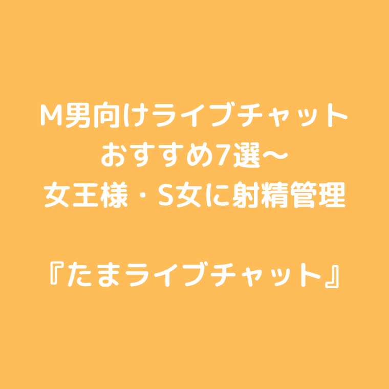 ライブチャット m男のエロ動画 203件