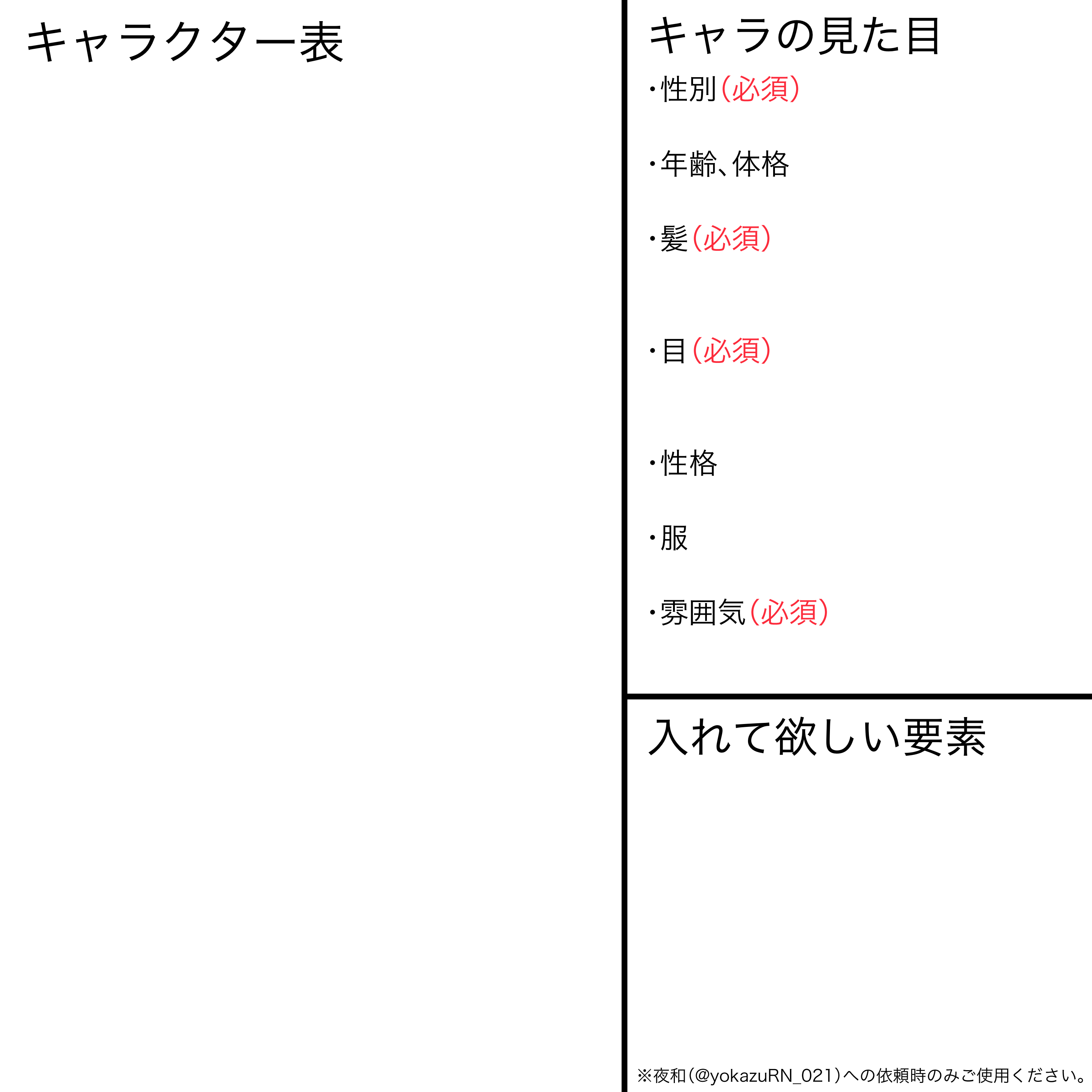 ご要望テンプレートSKIMA スキマ