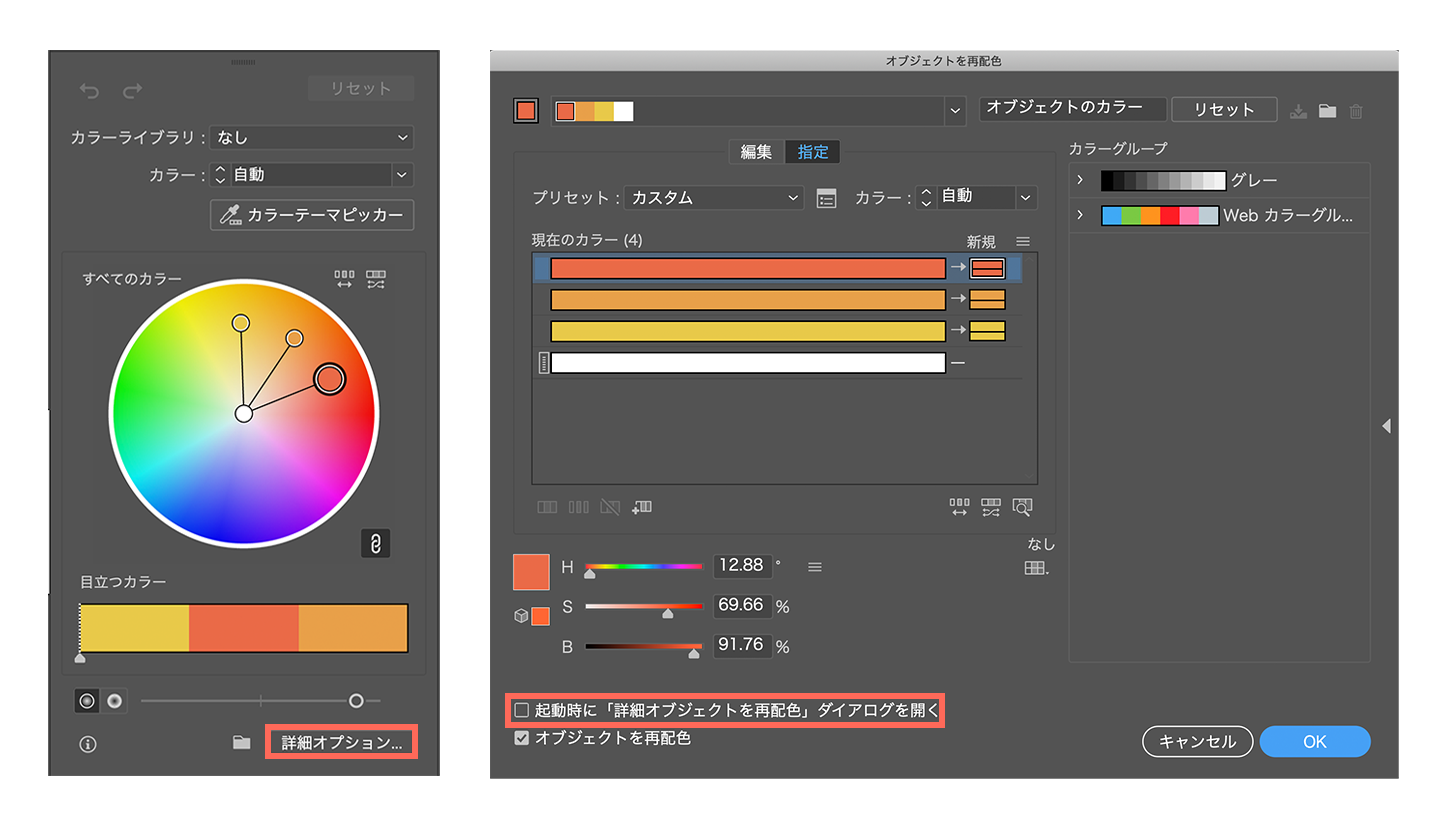 Illustrator Tips オブジェクトの再配色MOGU DESIGN Corp